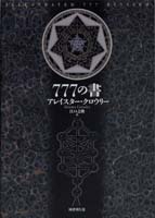 魔術、魔法関連書籍（国書刊行会）