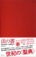 魔術、魔法関連書籍（国書刊行会）